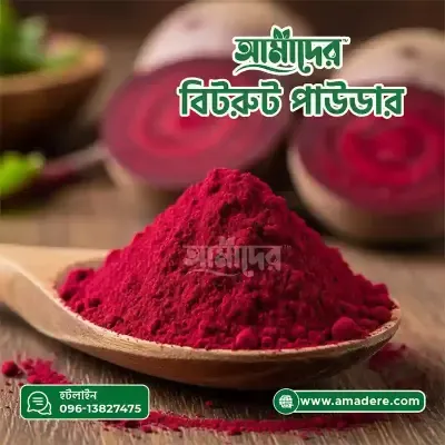 আমাদের বিটরুট পাউডার (Amader Beetroot Powder)- 100% Pure & Natural