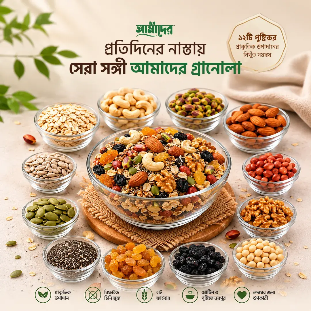 Granola কী? Granola খাওয়ার উপকারিতা, Nutrition Science, Granola vs Oats এবং কেন Amader Sugar Free Granola হতে পারে আপনার স্বাস্থ্যকর ব্রেকফাস্টের সঙ্গী