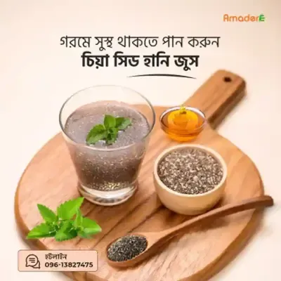 আমাদের চিয়া সীড ও মধু কম্ব-( Amader Chia Seed & Honey Combo)