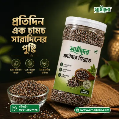 Amader Fiber Mix ( আমাদের ফাইবার মিক্স ) 500 gm