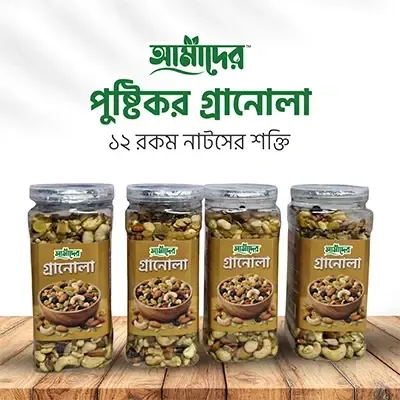 পুষ্টিকর গ্রানোলা | ১২ রকমের নাটসের শক্তি | আমাদের গ্রানোলা