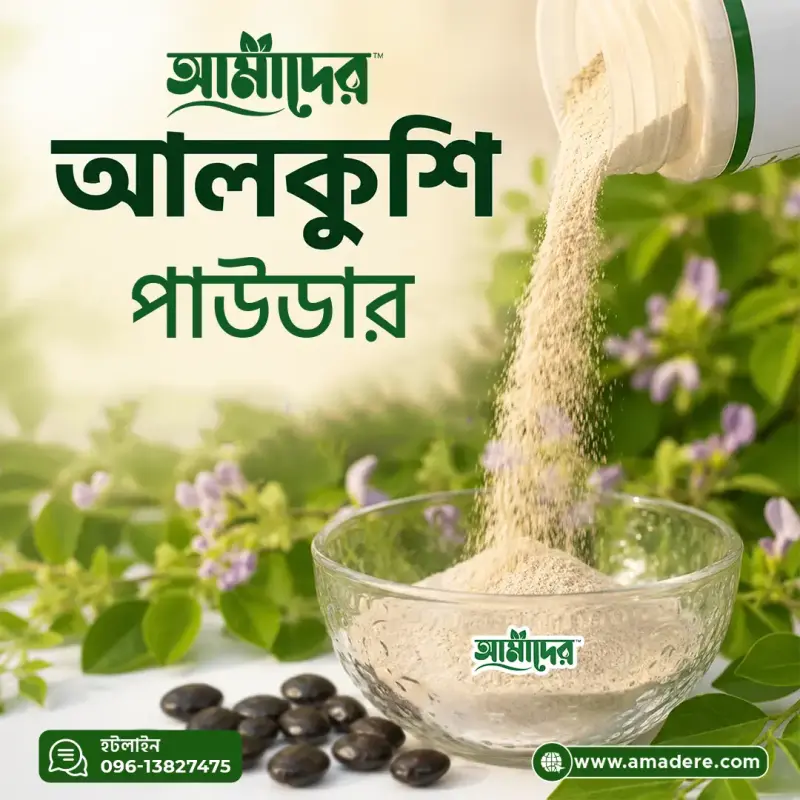 Amader Alkushi Powder bd price (আলকুশি গুড়া ) - 100gm