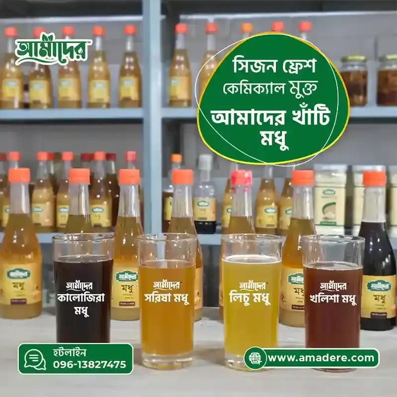 আমাদের সুন্দরবনের খলিশা ফুলের মধু-(Amader Sundarban Kholisha Flower Honey)