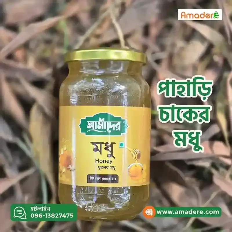 আমাদের™ পাহাড়ি মিশ্র ফুলের মধু | Amader™ Mixed Flower Honey | Amader Natural Honey