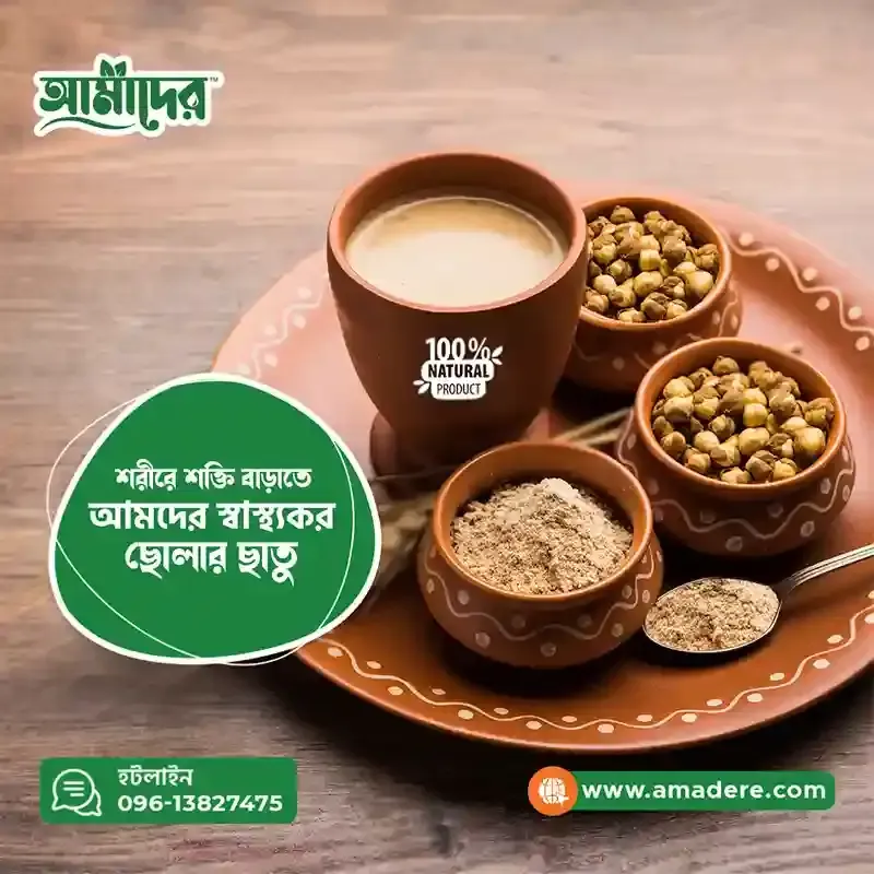 আমাদের ছোলার ছাতু | Amader Cholar Chatu