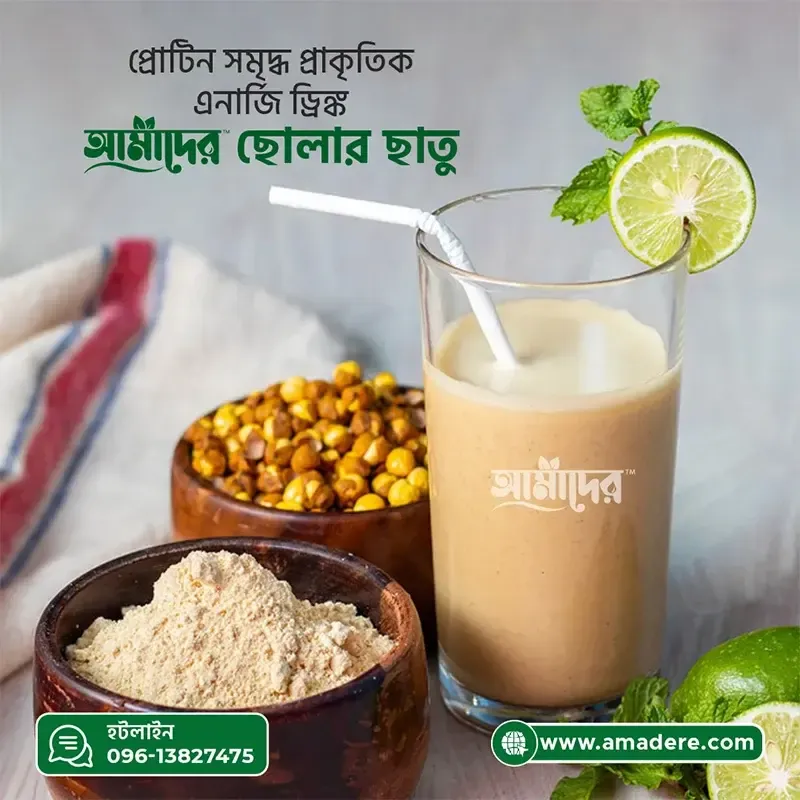 প্রোটিন সমৃদ্ধ প্রাকৃতিক এনার্জি ড্রিংক্স আমাদের ছোলার ছাতু | Amader Cholar Chatu energy drink