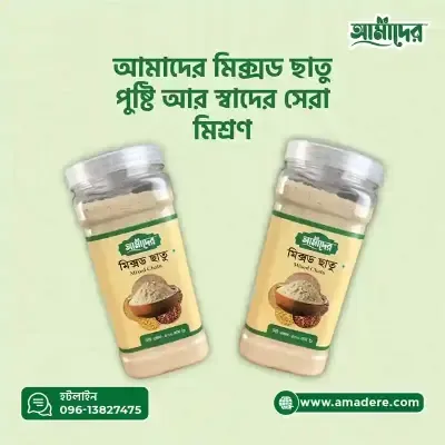 আমাদের মিক্সড ছাতু (Amader Mixed Chatu)
