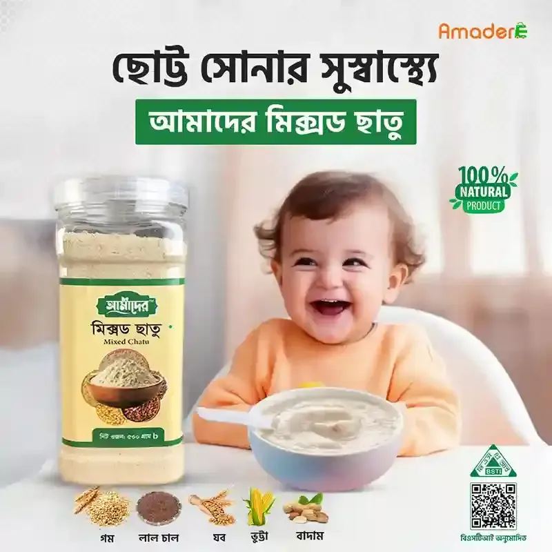 আমাদের মিক্সড ছাতু (Amader Mixed Chatu)