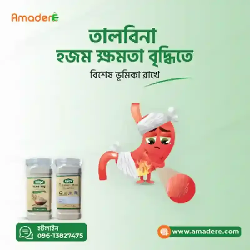 যবের ছাতু তালবিনা প্যাকেজ | Jober Chatu Talbina | Amader | আমাদের