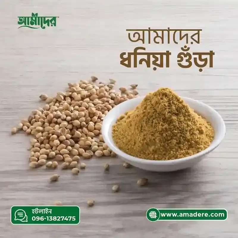 আমাদের ধনিয়া গুড়া মসলা-(Amader Coriander Powder Spice)