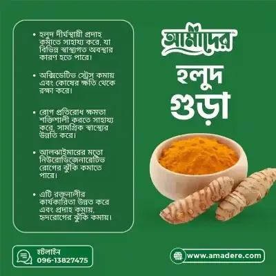 আমাদের™ হলুদ গুড়া মসলা - (Amader™ Natural Turmeric Powder)