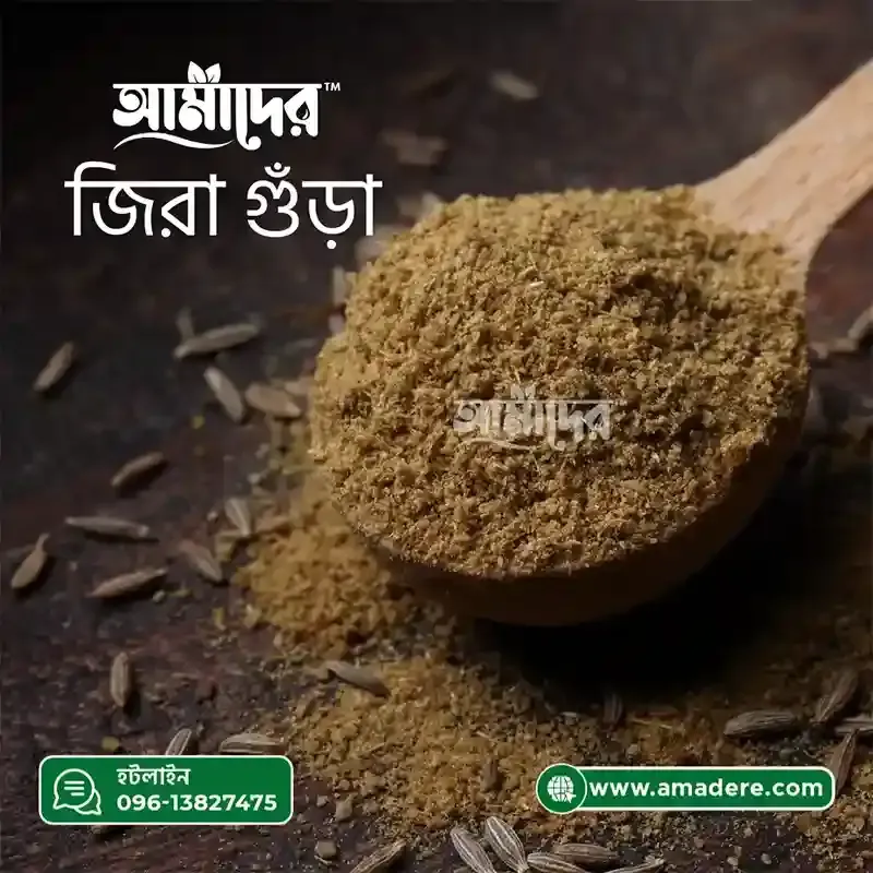 আমাদের জিরা গুড়া মসলা- (Amader Cumin Powder Spice )